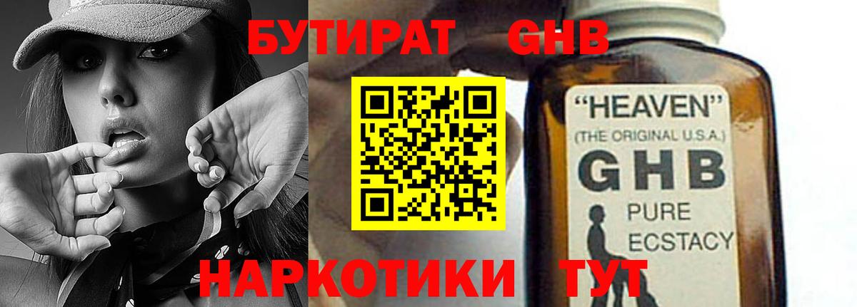 Бутират бутик Благодарный