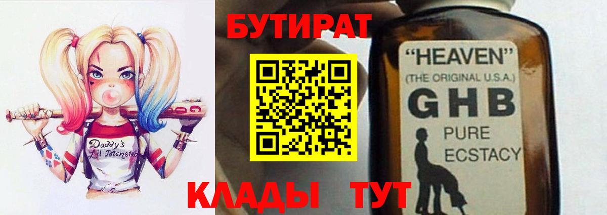 БУТИРАТ бутандиол  Вход с VPN  Благодарный 