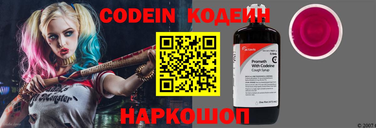 Кодеиновый сироп Lean напиток Lean (лин)  Вход с VPN  Благодарный 