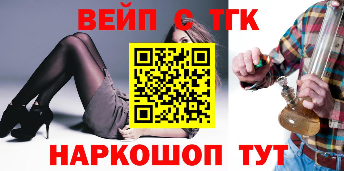 ТГК вейп с тгк Благодарный